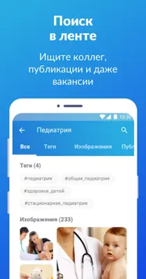 Лента врача android App screenshot 0