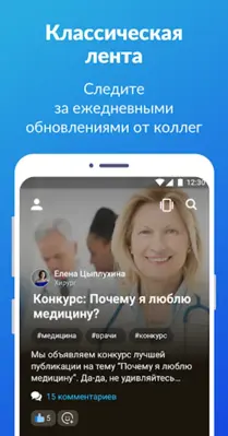 Лента врача android App screenshot 3